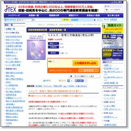 JTEXのエネルギー管理士受験講座（電気分野）