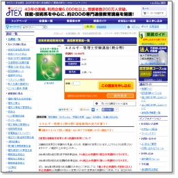 JTEXのエネルギー管理士受験講座（熱分野）