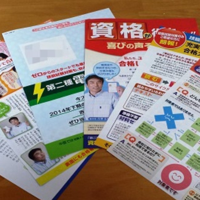 ユーキャンの第二種電気工事士合格指導講座 | 第二種電気工事士の通信