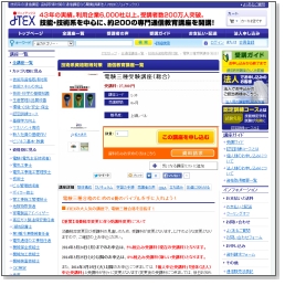 JTEXの電験三種受験講座（総合）