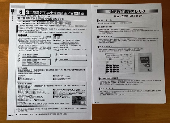 JTEXの資料請求時の写真