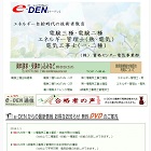 eDenの第二種電気工事士講座