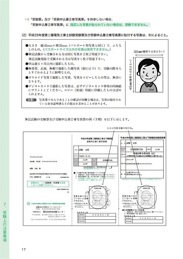 第二種電気工事士の受験票