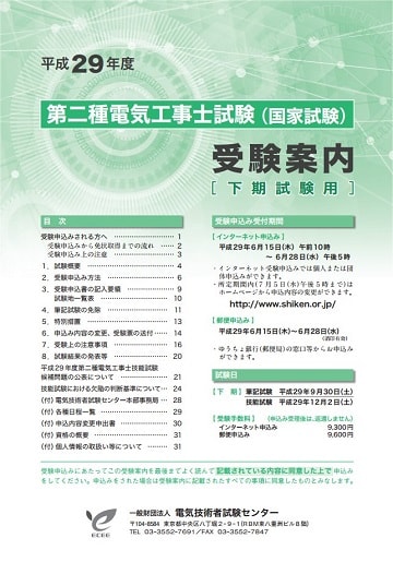 第二種電気工事士の申込書１