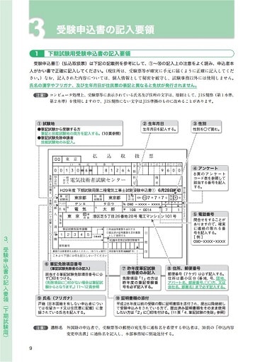 第二種電気工事士の申込書２