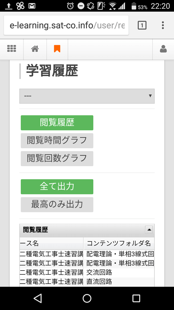 E-ラーニングは学習履歴を閲覧可能で、学習計画を立てるのに便利