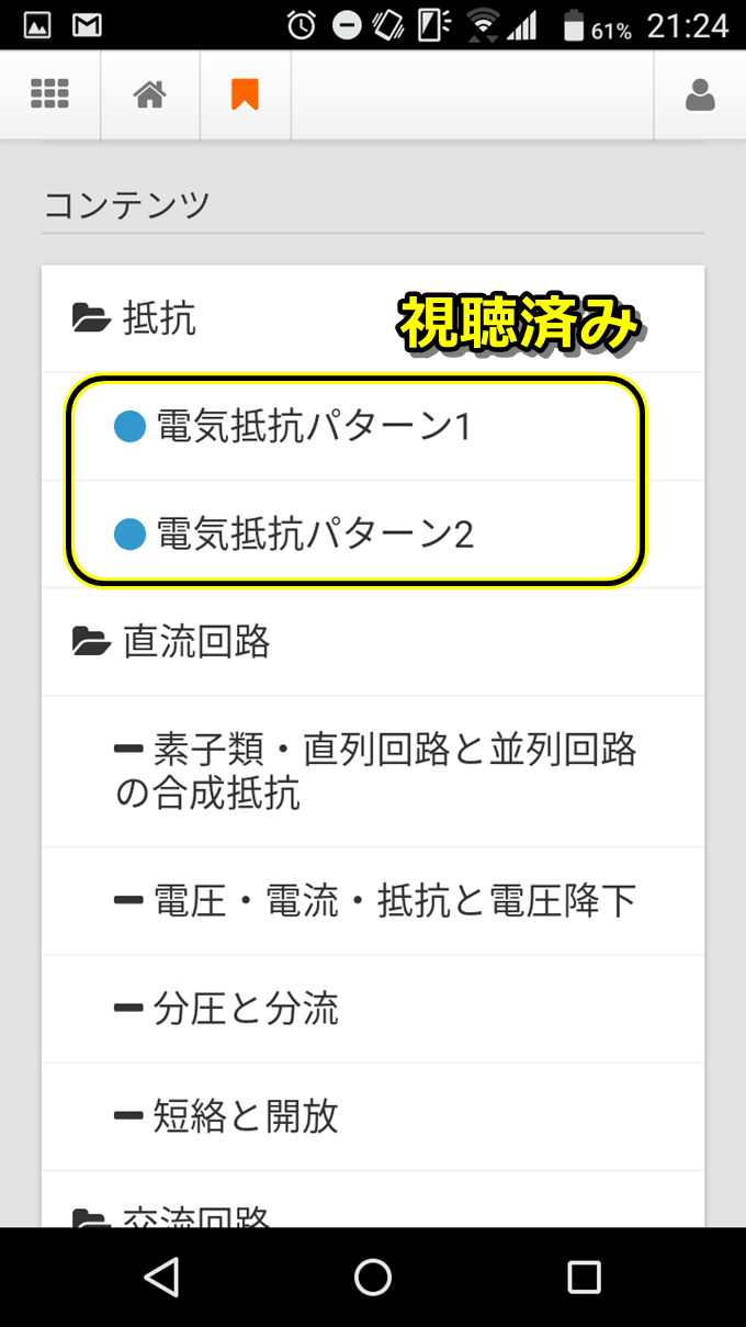 E-ラーニングは視聴後にマークがついて分かりやすい