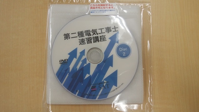 DVDの教材はこのように封印されている