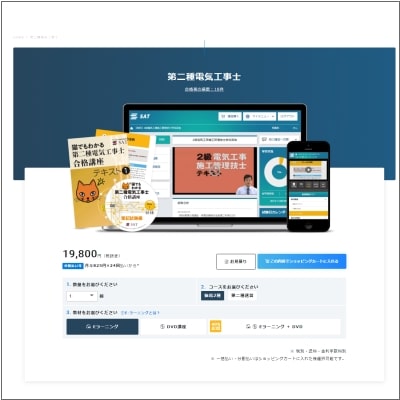 SATの第二種電気工事士講座
